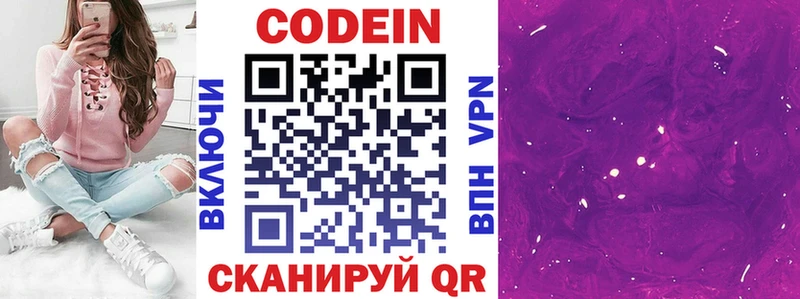Codein напиток Lean (лин)  Купить где  Томск